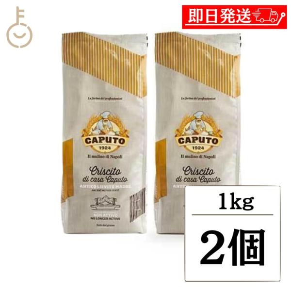 カプート クリシト 1kg 1個 袋 小麦粉 小麦 ナポリ 発酵補助食品 発酵補助 発酵 補助 ピザ ピッツァ パン ベーカリー 製パン ケーキ