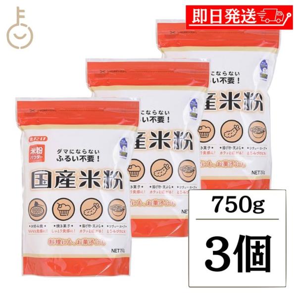 ※沖縄への配送不可。自動キャンセルとなります。ふるわなくてもダマにならない！お料理やお菓子作りに！グルテンフリー。ノングルテン認証取得。調理方法によって様々な食感を味わえます。料理にもお菓子にもご使用いただけます。原材料名：うるち米(国産)...