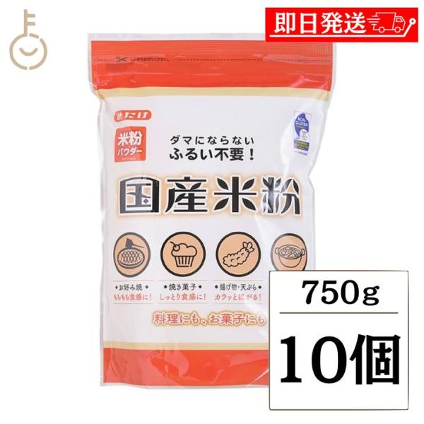※沖縄への配送不可。自動キャンセルとなります。ふるわなくてもダマにならない！お料理やお菓子作りに！グルテンフリー。ノングルテン認証取得。調理方法によって様々な食感を味わえます。料理にもお菓子にもご使用いただけます。原材料名：うるち米(国産)...