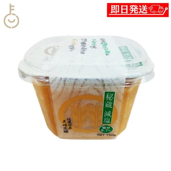 山高味噌 秘蔵減塩 750g 2個 保存料 着色料 化学調味料不使用 無添加仕立て 減塩みそ コシヒカリ米使用 国産大豆使用 ヤマタカ 味噌 みそ 調味料 塩分8.7%