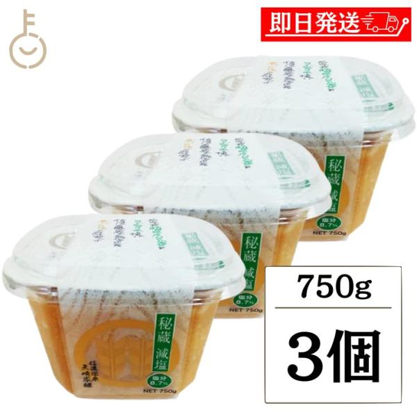 山高味噌 秘蔵減塩 750g 2個 保存料 着色料 化学調味料不使用 無添加仕立て 減塩みそ コシヒカリ米使用 国産大豆使用 ヤマタカ 味噌 みそ 調味料 塩分8.7%