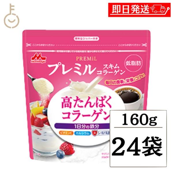 ※沖縄への配送不可。自動キャンセルとなります。低脂肪、高たんぱくのスキムミルクに、女性に嬉しいコラーゲン、1日分の鉄分*(1食20g当たり)、ビタミンC、シールド乳酸菌配合。(栄養素等表示基準値に基づく)溶けやすく、コーヒーや色々な料理に混...