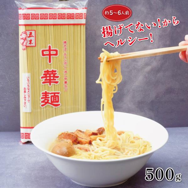 五木食品 中華麺 乾麺 業務用 500g 1個 ラーメン 乾麺 麺のみ 中華麺 乾麺 麺 あんかけ 中華 麺 のみ めん 袋麺 焼きそば ラーメン 五木 いつき ポイント消化