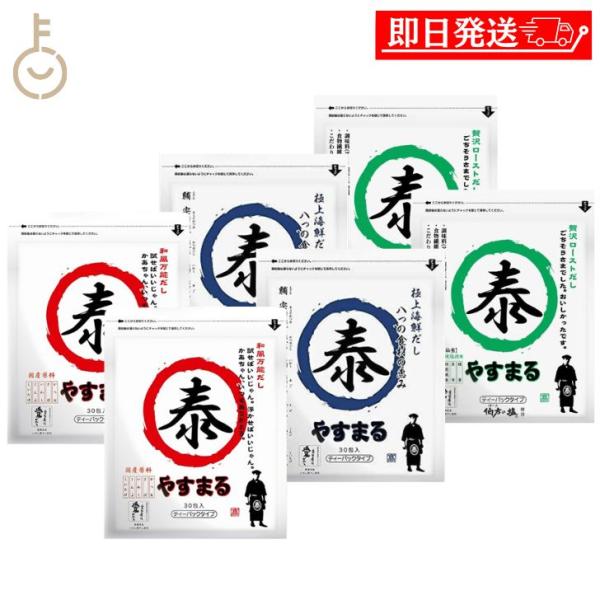 ウィルビー だしパック 各1 計6個 グルメギフト 調味料 セット アソート 詰め合わせ 使い比べ やすまる赤 やすまる青 やすまる緑 ポイント消化 爆買 父の日