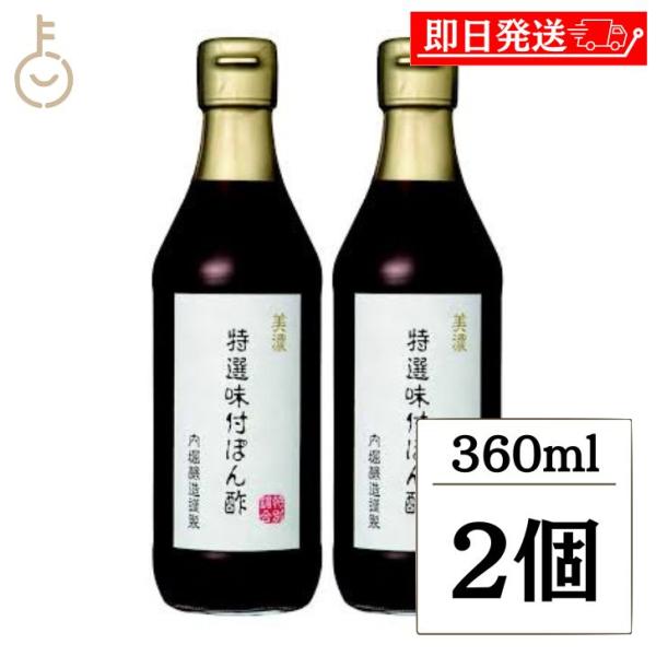 ※沖縄への配送不可。自動キャンセルとなります。だしは、利尻昆布と枕崎産かつお節の一番だしを使用しています。すだち果汁・ゆず果汁のさわやかな風味と一番だしの旨味のバランスがよく、上品な味わいの味付ぽん酢です。酸味料、香料、調味料（アミノ酸等）...