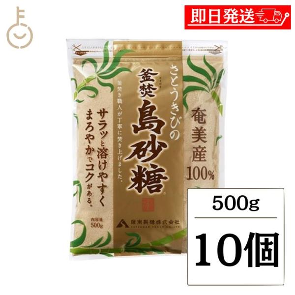 ※沖縄への配送不可。自動キャンセルとなります。奄美産100%。サラッと溶けやすく、まろやかでコクがある。南国の太陽と黒潮の風に育まれた、奄美産のさとうきび原料100%。新鮮なさとうきびを搾って作った原材料を、熟練の職人たちが丁寧に釜で焚き上...