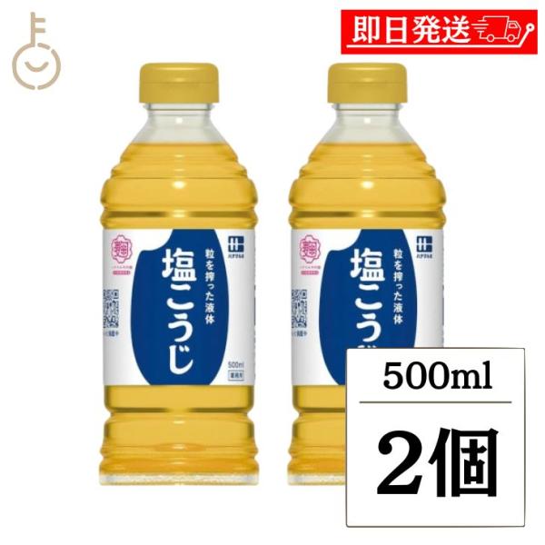 ※沖縄への配送不可。自動キャンセルとなります。米こうじと塩を丁寧に熟成させた塩こうじをぎゅっと搾った液体タイプです。塩こうじの活きた酵素の力と上品なこうじの旨味が、そのまま残っています。粒の無い液体タイプだから計量しやすく、色々な料理に使え...