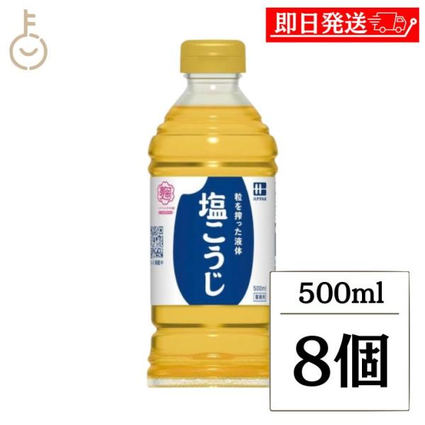 ※沖縄への配送不可。自動キャンセルとなります。米こうじと塩を丁寧に熟成させた塩こうじをぎゅっと搾った液体タイプです。塩こうじの活きた酵素の力と上品なこうじの旨味が、そのまま残っています。粒の無い液体タイプだから計量しやすく、色々な料理に使え...