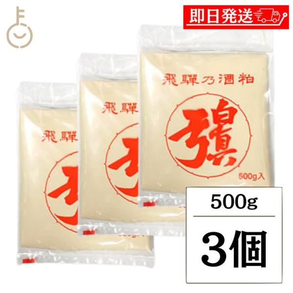 ※沖縄への配送不可。自動キャンセルとなります。酒粕は、酒造の最終工程の「酒を搾る」時、酒を搾った後に残るものです。板と板でプレスして酒を搾るので、搾れた酒粕が板状になっているのです。板粕は新酒と共にやってくる風物詩で、酒造期間中だけしか出て...