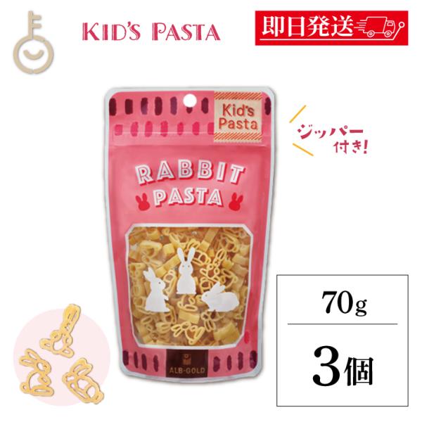 かわいい3種類のうさぎを模ったキッズパスタです。スープの具材にしたりお弁当のマカロニサラダにしたり、動物好きのお子様にぴったりです。原材料名：デュラム小麦のセモリナ栄養成分表示：(100gあたりの推定値)エネルギー358kcal、たんぱく質...