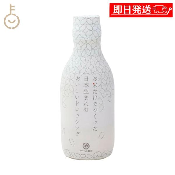 他サイト： 安本産業 お米だけでつくった日本生まれのおいしいドレッシング 200ml 1本 ドレッシング 和風ドレッシング 調味料 和風 グルテンフリー 保存料  無添加の商品画像
