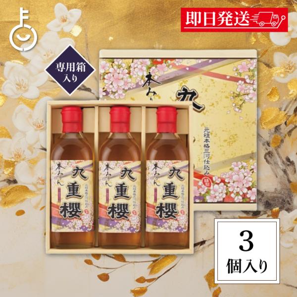 ※沖縄への配送不可。自動キャンセルとなります。お中元、お歳暮、御祝いなどのご贈答に、本みりん“九重櫻”をご利用ください。また、ご挨拶、親しい方へのお手土産をしても、最適です。伝統ある素材と製法でつくられる本物の味は、ご贈答やお手土産として、...
