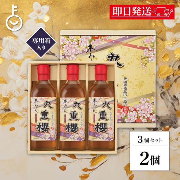 ※沖縄への配送不可。自動キャンセルとなります。お中元、お歳暮、御祝いなどのご贈答に、本みりん“九重櫻”をご利用ください。また、ご挨拶、親しい方へのお手土産をしても、最適です。伝統ある素材と製法でつくられる本物の味は、ご贈答やお手土産として、...