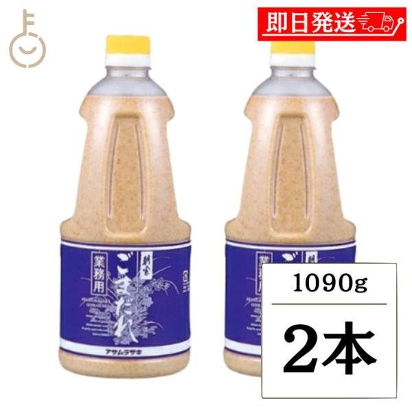 ※沖縄への配送不可。自動キャンセルとなります。新鮮で香り漂うごまをそのままたっぷりとすりおろし、ごまの香りとコクを生かして仕上げた「ごまだれ」です。甘さと酸味のバランスは絶妙でいくらでも食べられる飽きのこない味わいです。しゃぶしゃぶのたれの...