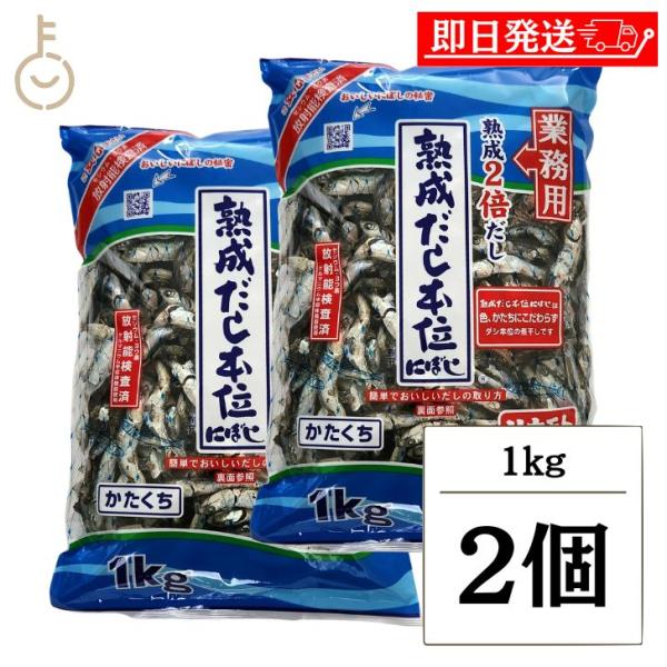 ※沖縄への配送不可。自動キャンセルとなります。脱酸素剤不使用！独自の熟成製法で徹底的に「だし」にこだわりお客さまからのご要望が特に多い「かたくちいわし」を使用しました。すっきりしてコクがあるだしが取れます。業務用にも最適な大容量で、熟成させ...