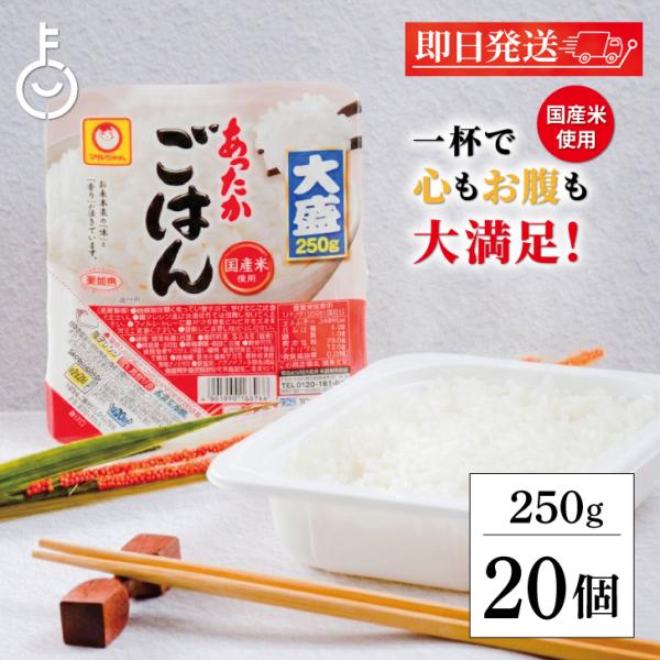 他サイト： 東洋水産 マルちゃん あったかごはん大盛 250g 20個 パックごはん レトルトご飯 ごはん パック まとめ買い ランキング ポイント消化 爆買の商品画像