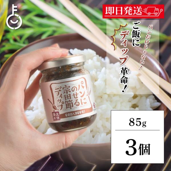 ※沖縄への配送不可。自動キャンセルとなります。高知県土佐清水特産の宗田ガツオでつくった、コクと旨み豊かな宗田節を、唐辛子のきいたガーリックペーストに仕上げました。バケットとチーズでタルティーヌにして、ワインと一緒に。キャンプでの一品に。クラ...