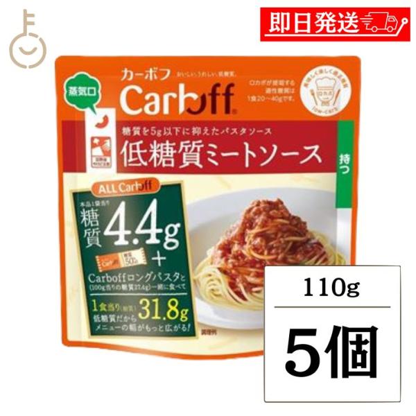※沖縄への配送不可。自動キャンセルとなります。おいしい、うれしい、低糖質。糖質を5g以下に抑えた、豚ひき肉とたまねぎ、スパイス、ビーフエキスで仕上げた低糖質ミートソースです。原材料名：豚肉(カナダ)、トマトペースト、たまねぎ、食塩、チキンブ...
