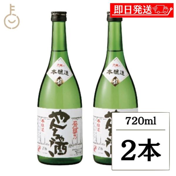 蒲酒造 白真弓 本醸造 やんちゃ酒 720ml 2本 日本酒 酒 お酒 清酒 冷酒 晩酌 辛口 さっぱり まとめ買い ランキング ポイント消化 爆買