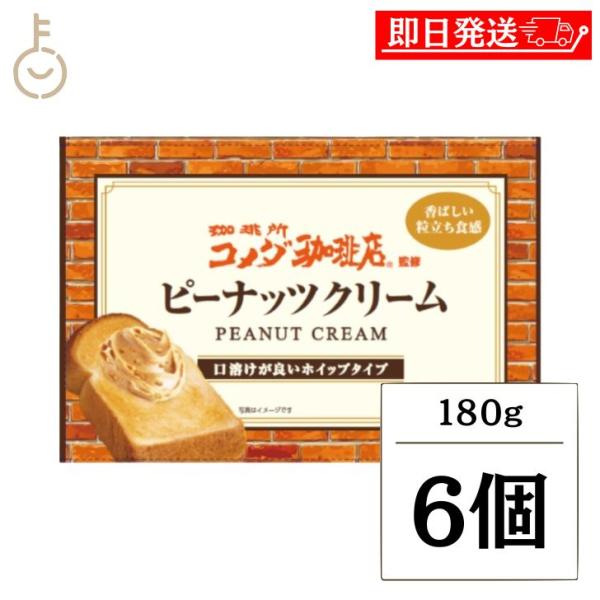 ※沖縄への配送不可。自動キャンセルとなります。厳選した香り高いローストピーナッツを使用した、口当たりなめらかなペーストに。大きめに砕いたピーナッツをぜいたくに練り込み、本格的な味わいに仕立てました。原材料名：食用油脂(国内製造)(植物油脂、...
