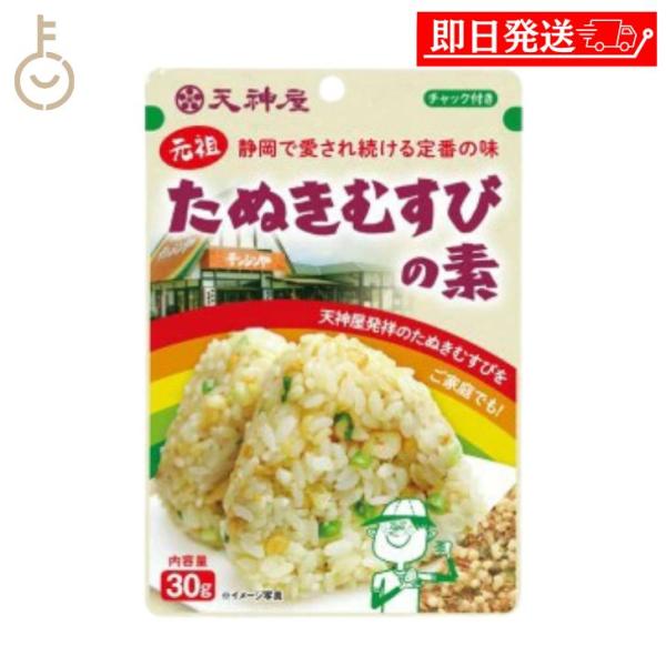 静岡で愛され続ける定番の味テレビ番組にて紹介されました！「たぬきむすび」として天神屋の看板メニューとなっています。ネギ、天かす、醤油ベースに仕上げてあり、毎日食べても「食べ飽きない」のが特徴。原材料名：あげ玉(国内製造(植物油脂、小麦粉、米...