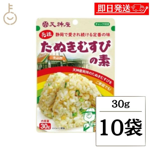 ※沖縄への配送不可。自動キャンセルとなります。静岡で愛され続ける定番の味テレビ番組にて紹介されました！「たぬきむすび」として天神屋の看板メニューとなっています。ネギ、天かす、醤油ベースに仕上げてあり、毎日食べても「食べ飽きない」のが特徴。原...