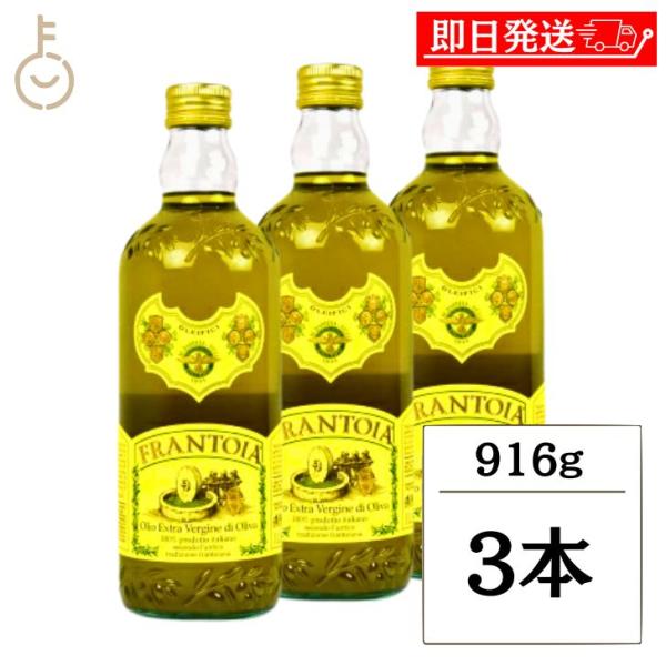 日欧商事 フラントイア エキストラ ヴァージン オリーブオイル 1000ml 916g 3本 シチリア産 ノンフィルター ハーブの香り ポイント消化 爆買 父の日 お中元