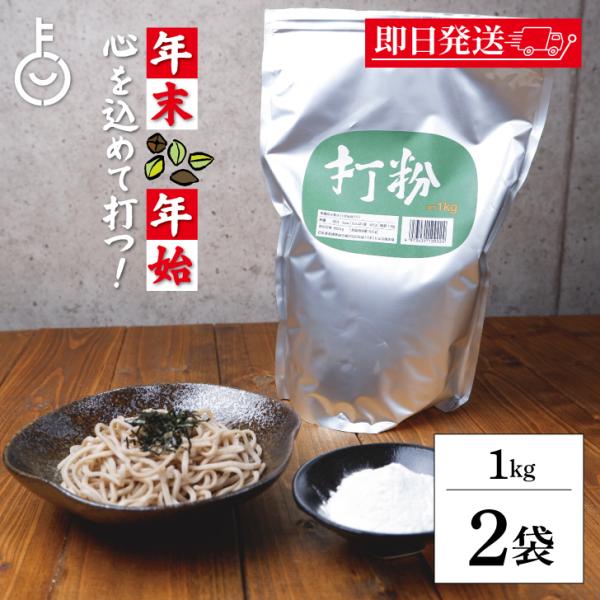 ※沖縄への配送不可。自動キャンセルとなります。松屋製粉 打粉 1kg は、デンプン質主体のそば粉100％の打粉です。そば打ちの際に生地が麺棒や手に付かないように振りかける粉で、滑らかで扱いやすいそば生地を作ることができます。また、そば湯とし...