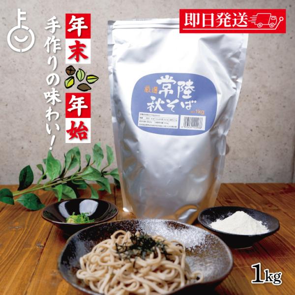※沖縄への配送不可。自動キャンセルとなります。松屋製粉 常陸秋そば 1kg は、全国のそば職人から“最高峰のそば”と高く評価されているブランド品種「常陸秋そば」の玄そばを100％使用しています。口に含んだ瞬間の上品な甘みと、鼻に抜ける芳醇な...