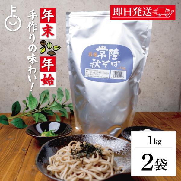 ※沖縄への配送不可。自動キャンセルとなります。松屋製粉 常陸秋そば 1kg は、全国のそば職人から“最高峰のそば”と高く評価されているブランド品種「常陸秋そば」の玄そばを100％使用しています。口に含んだ瞬間の上品な甘みと、鼻に抜ける芳醇な...