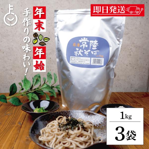 ※沖縄への配送不可。自動キャンセルとなります。松屋製粉 常陸秋そば 1kg は、全国のそば職人から“最高峰のそば”と高く評価されているブランド品種「常陸秋そば」の玄そばを100％使用しています。口に含んだ瞬間の上品な甘みと、鼻に抜ける芳醇な...
