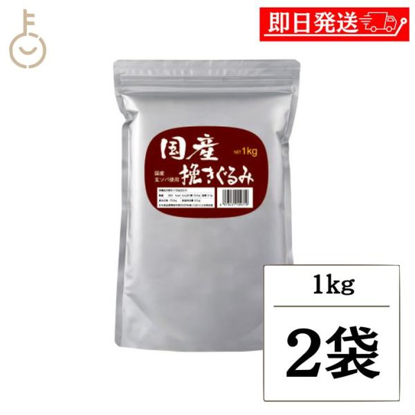 ※沖縄への配送不可。自動キャンセルとなります。松屋製粉 国産挽きぐるみ 1kg は、国産玄そば100％を使用した、香り高く上質なそば粉です。殻をむき、甘皮ごと小型のロールでじっくり挽き上げた細挽きタイプ。風味豊かな甘皮部分と、やさしい甘味の...