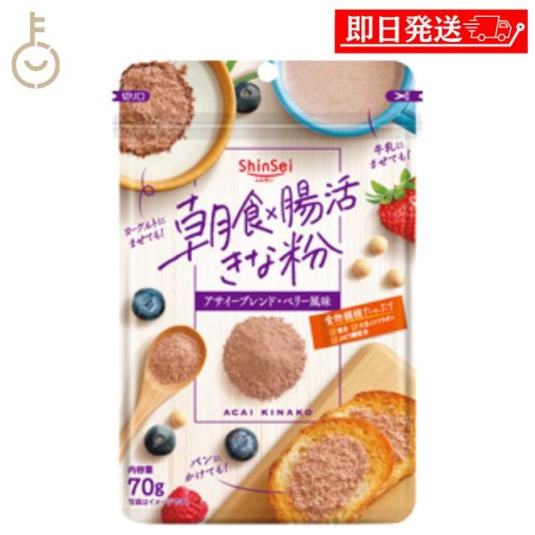 ＼朝食×腸活きな粉アサイーブレンド／アサイーとベリー系パウダーをブレンドした、 フルーティーな味わいのきな粉が誕生しました。朝の習慣にぴったりな、新しいきな粉です。アサイーをブレンドし、ベリー風味の爽やかな味わいに仕上げました。食物繊維とぶ...