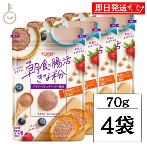 ＼朝食×腸活きな粉アサイーブレンド／アサイーとベリー系パウダーをブレンドした、 フルーティーな味わいのきな粉が誕生しました。朝の習慣にぴったりな、新しいきな粉です。アサイーをブレンドし、ベリー風味の爽やかな味わいに仕上げました。食物繊維とぶ...