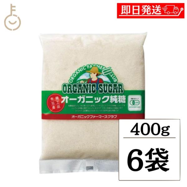 高橋ソース OFCオーガニック純糖 400g 6袋 砂糖 シュガー 純糖 粗糖 さとうきび ブラジル 有機JAS オーガニック ポイント消化 爆買 父の日 お中元