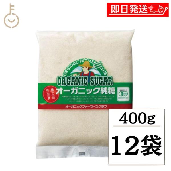 高橋ソース OFCオーガニック純糖 400g 12袋 砂糖 シュガー 純糖 粗糖 さとうきび ブラジル 有機JAS オーガニック ポイント消化 爆買 父の日 お中元