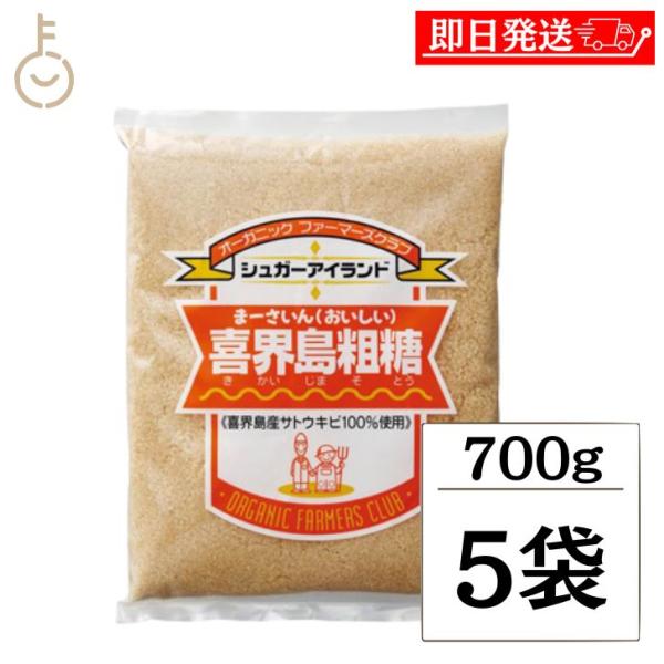 高橋ソース 喜界島粗糖 700g 5袋 砂糖 喜界島 粗糖 さとう きかいじま 国産 さとうきび そとう 料理 製菓 万能 黄金色 ランキング 業務用 大容量 送料無料 爆買