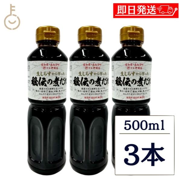※沖縄への配送不可。自動キャンセルとなります。マル伊商店 秘伝の煮だれ 500ml しらす出汁入り 煮魚 煮物 たれ 甘口 万能調味料 愛知 南知多 お土産愛知県・南知多のしらす専門店「マル伊商店」が作った、究極の万能調味料です。新鮮な「生...