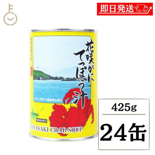マルユウ 花咲がにてっぽう汁 425g 24個 缶詰 北海道 根室 名産 カニ汁 かに 味噌汁 濃厚 出汁 かに鍋 具材 スープ 常温保存