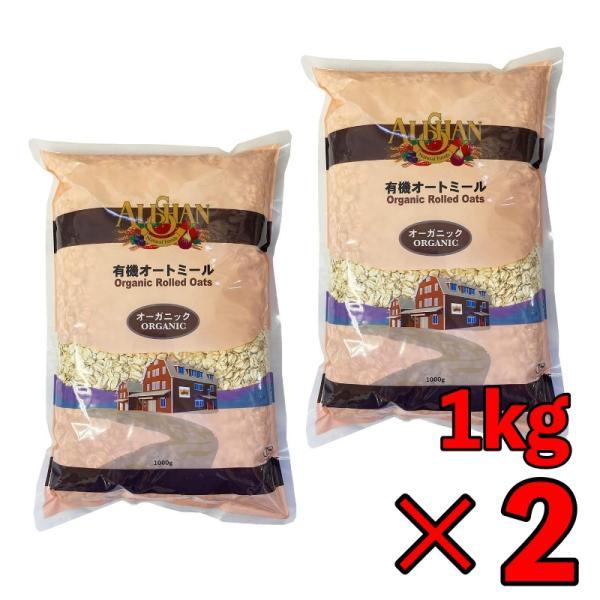 アリサン オートミール オーツ麦 C35L 有機オートミール 1kg 2袋 まとめ買い ランキング