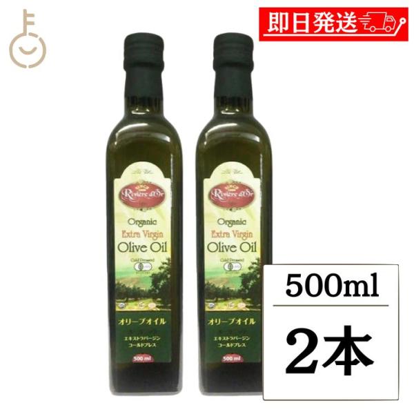 アリサン オーガニック エキストラバージン オリーブオイル 500ml 2本 有機JAS 有機栽培 乳製品不使用 オリーブ ポイント消化 爆買