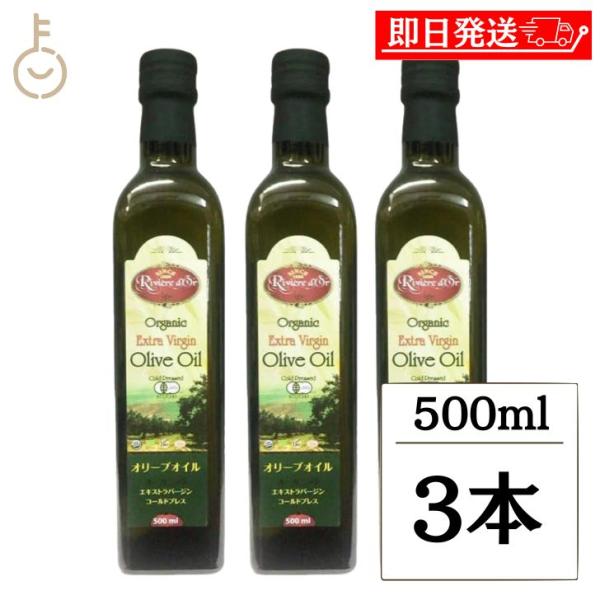 アリサン オーガニック エキストラバージン オリーブオイル 500ml 3本 有機JAS 有機栽培 乳製品不使用 オリーブ ポイント消化 爆買
