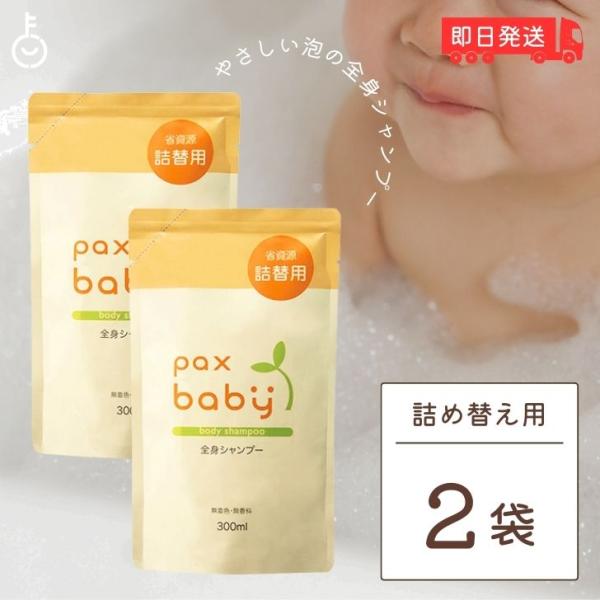 他サイト： パックスベビー 全身シャンプー 詰替用 300ml 2袋 太陽油脂 シャンプー 無着色 無香料 まとめ買い ランキング ポイント消化 爆買の商品画像