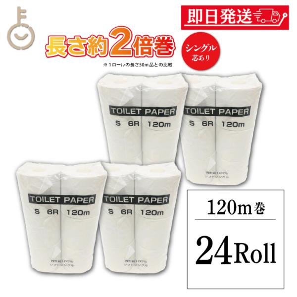 ※沖縄への配送不可。自動キャンセルとなります。商品名：S 6R(120m) SE内容量：6ロール/袋材質：再生紙100% (古紙配合率100%)紙サイズ：幅107mm×長さ120m加工・構造 ・ソフトシングル・エンボス加工・ミシン目なし・芯...