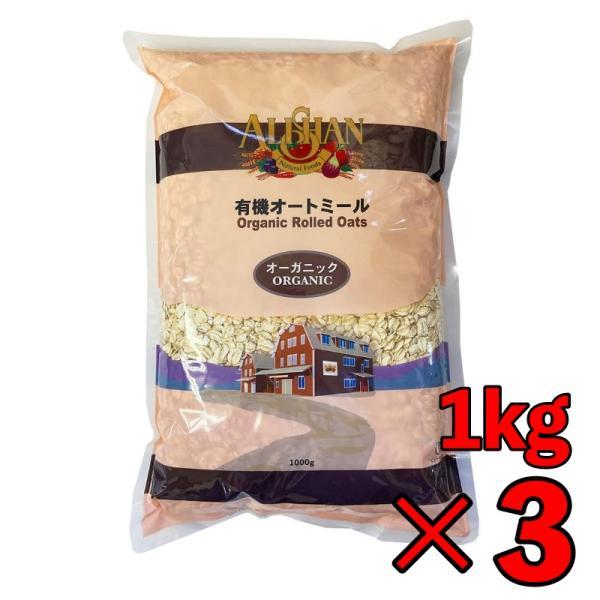 アリサン オートミール オーツ麦 C35L 有機オートミール 1kg 2袋