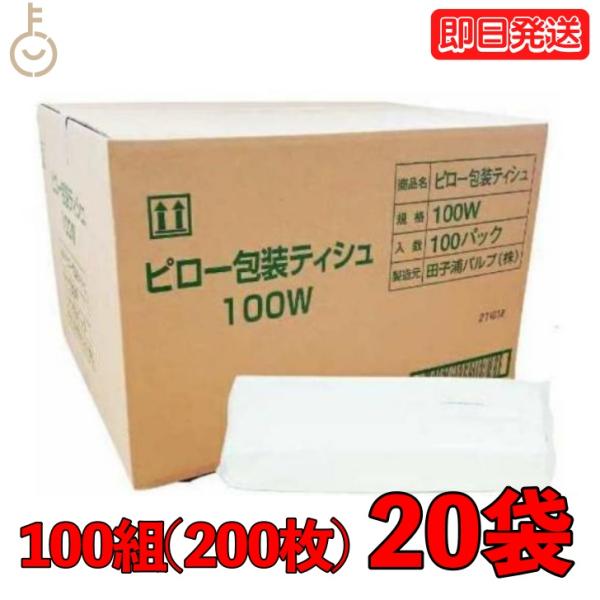 業務用 ティッシュ 詰め替え 太洋紙業 ティシュペーパー 100組 200枚 20袋 まとめ買い ソフトパック 箱なし