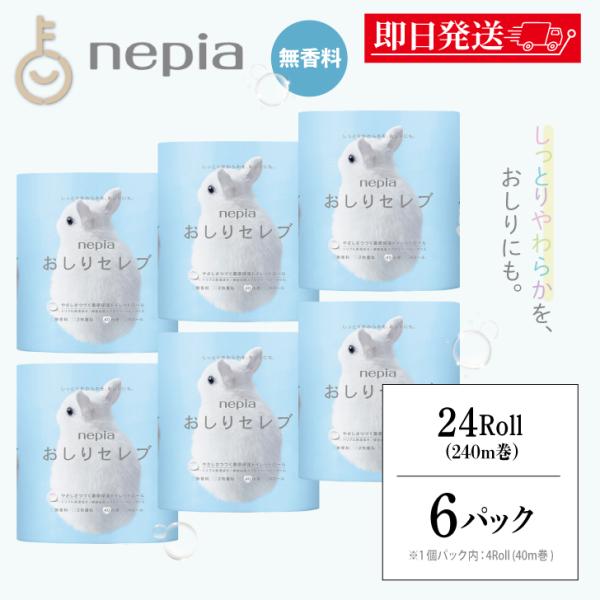 ネピア おしりセレブ トイレットロール 4ロール 3個セットダブル　2枚重ね 40m巻　無香料しっとりやわらかを、おしりにも。やさしさつづく濃厚保湿トイレットロール。鼻セレブと同様にダブル保湿からトリプル保湿へ。クリーム成分とベビーオイルを...