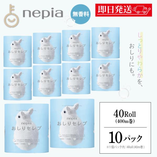おしりセレブ ネピア トイレットペーパー トイレットロール 無 おしりセレブ ネピア トイレットペーパー トイレットロール 無