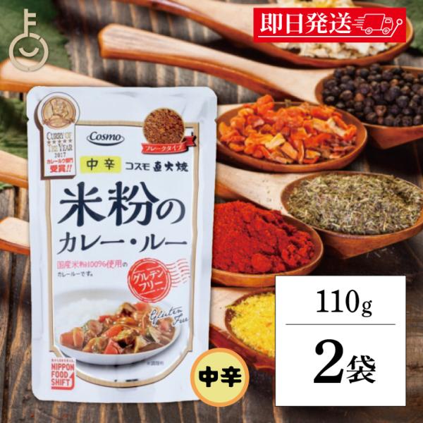 【詳細】国産米粉とひよこ豆を使いグルテンフリーで仕上げました。オリジナルブレンドのスパイスで仕上げたとてもスパイシーなカレーです。化学調味料や保存料、着色料等は一切使用せず無添加で仕上げています。国産米粉100%使用の、体にやさしいカレール...