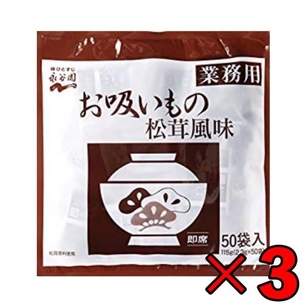 ※沖縄への配送不可。自動キャンセルとなります。【詳細】熱いお湯を注ぐだけでほど良い松茸の香りのお吸いものが楽しめます。お雑煮や茶碗蒸しのだしとしてもお使いいただけます。1食分が1パックの個食タイプですので、使いやすくお弁当用にも最適です。【...